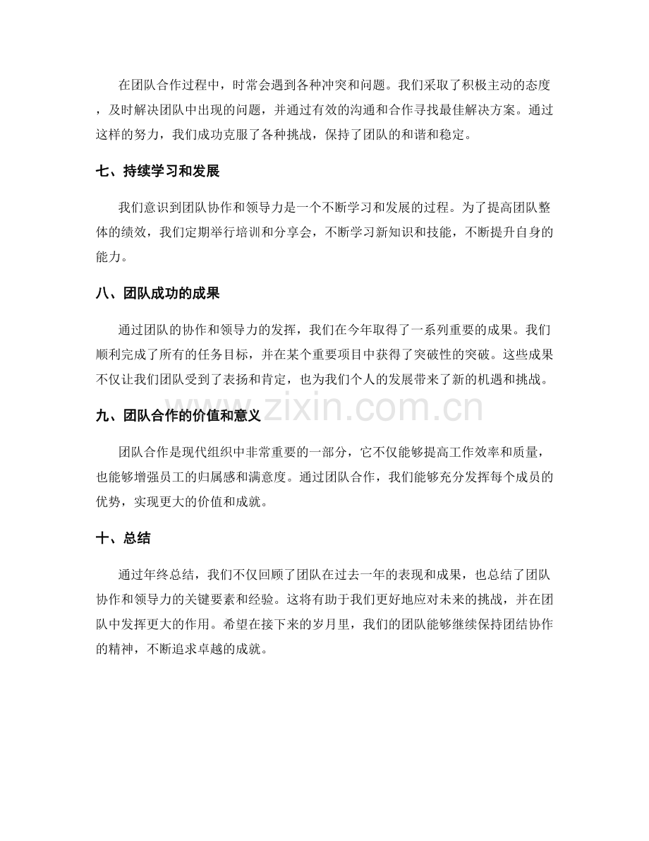 年终总结的团队协作与领导力发挥.docx_第2页