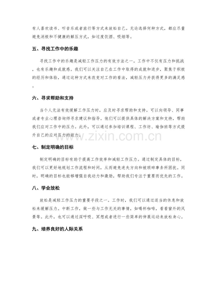 解决工作中的压力问题.docx_第2页