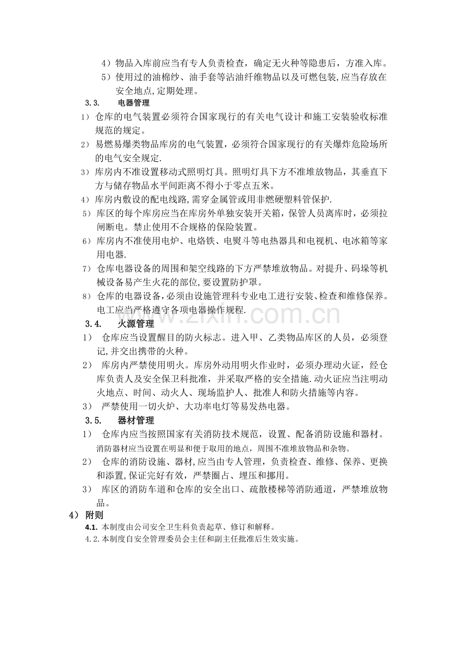 仓库消防安全管理规定.doc_第2页