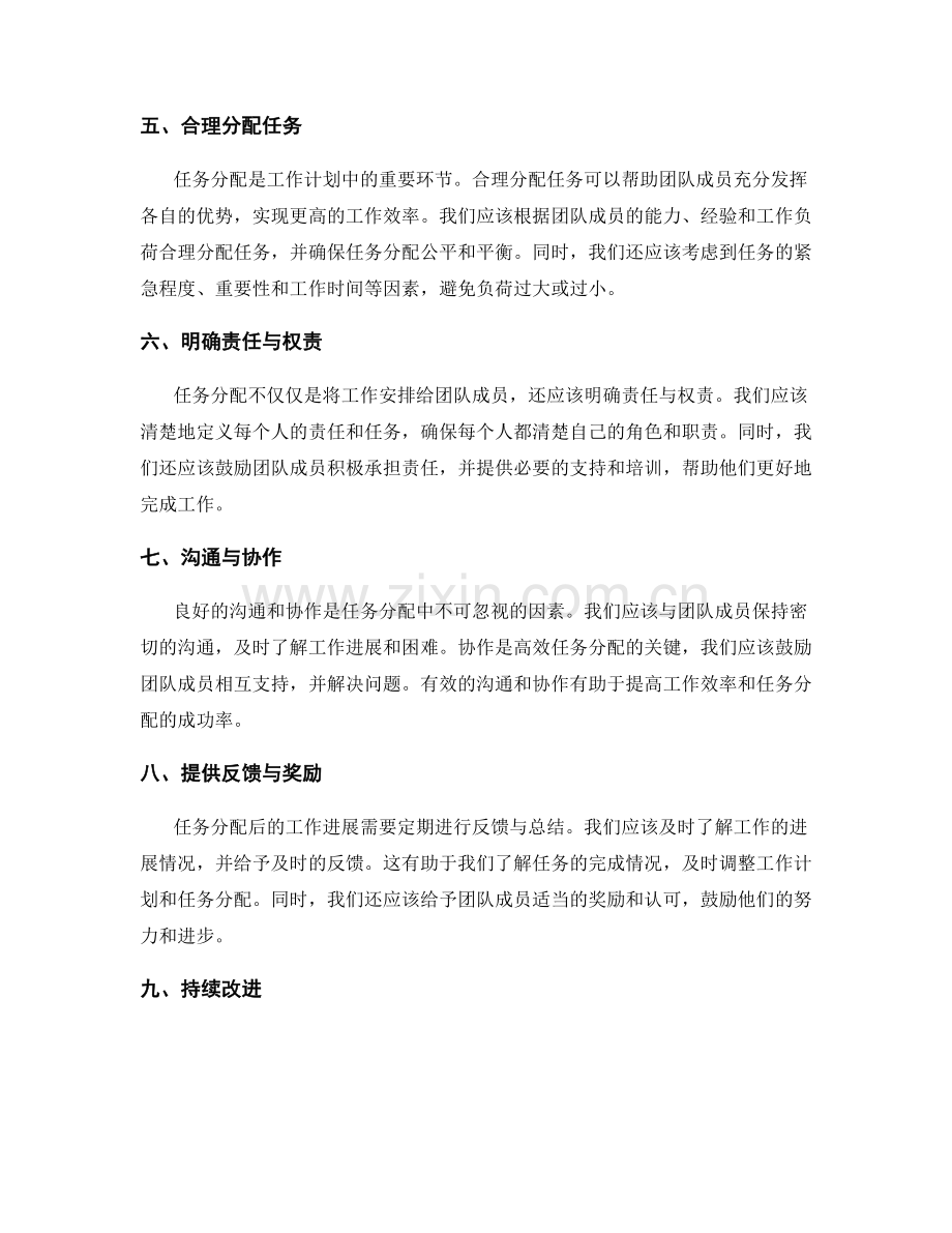 工作计划中的效率提升与任务分配.docx_第2页