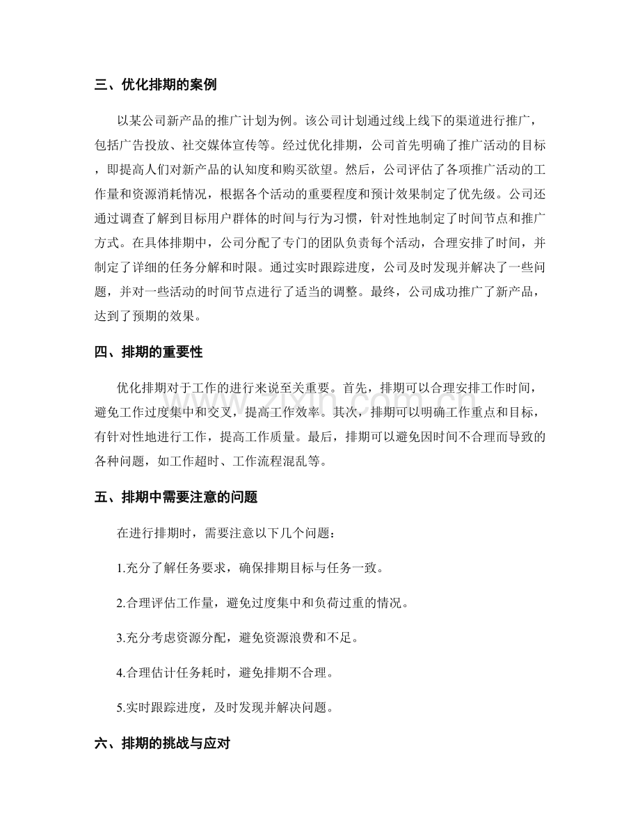 工作计划的优化排期与排期.docx_第2页