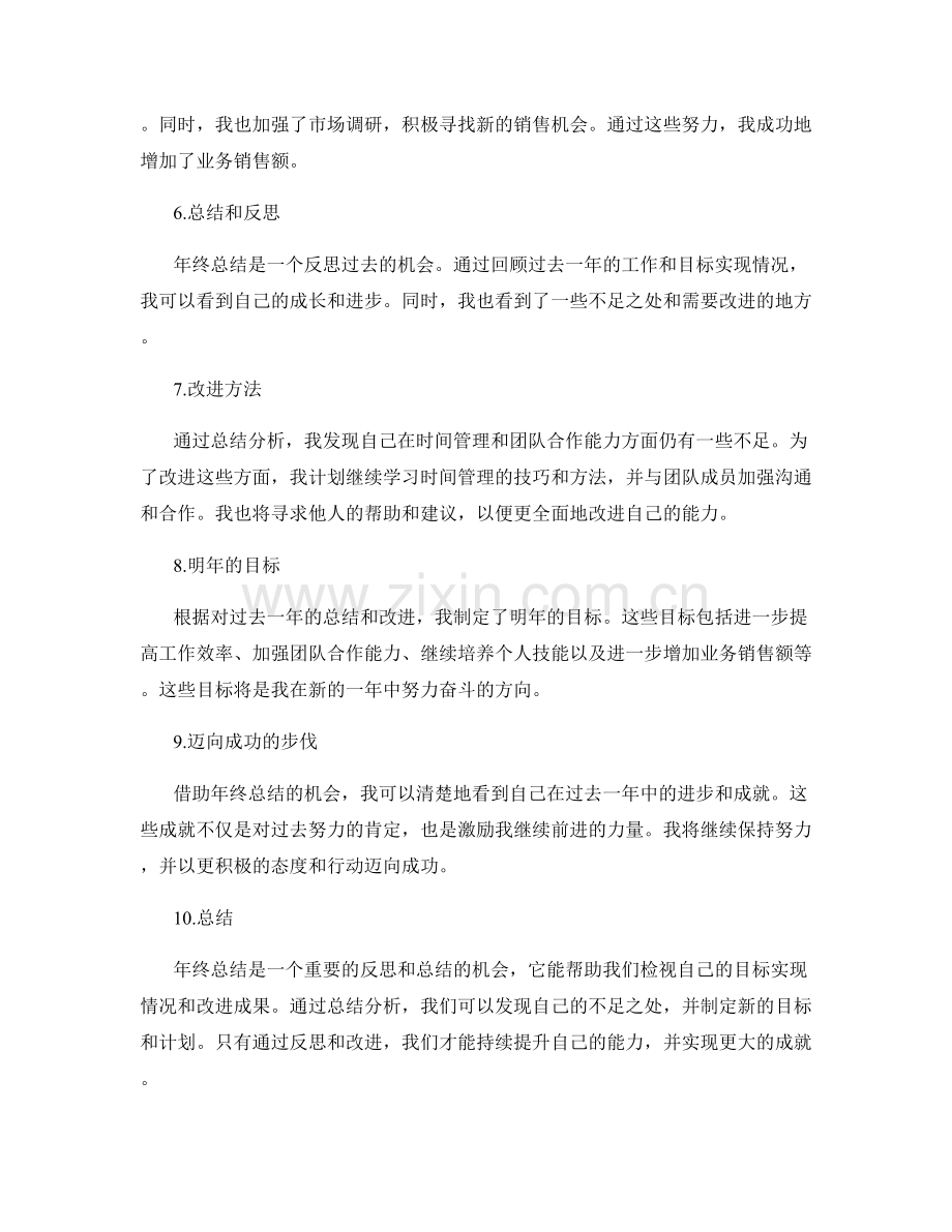 年终总结的目标实现和改进成果.docx_第2页