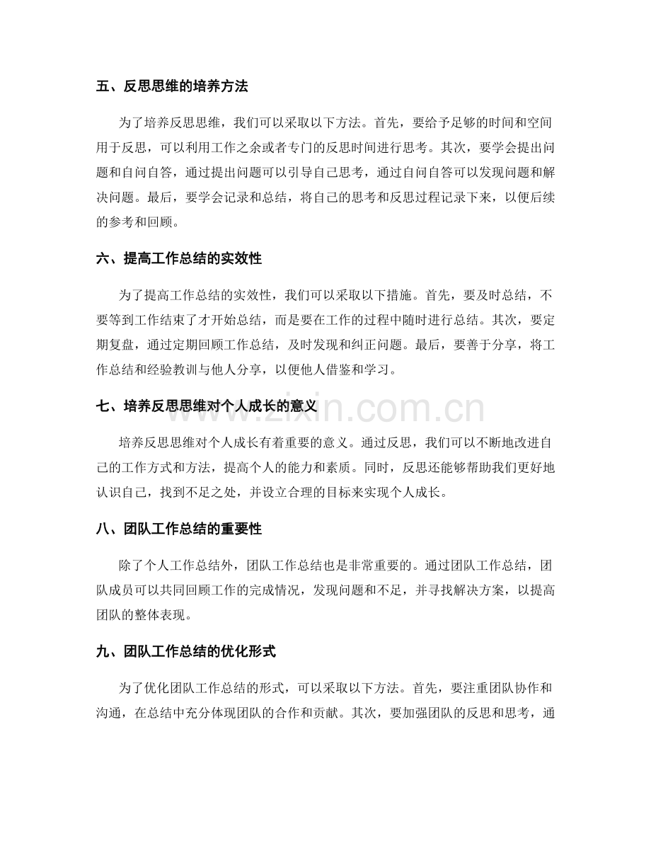 优化工作总结的形式和反思思维的培养.docx_第2页