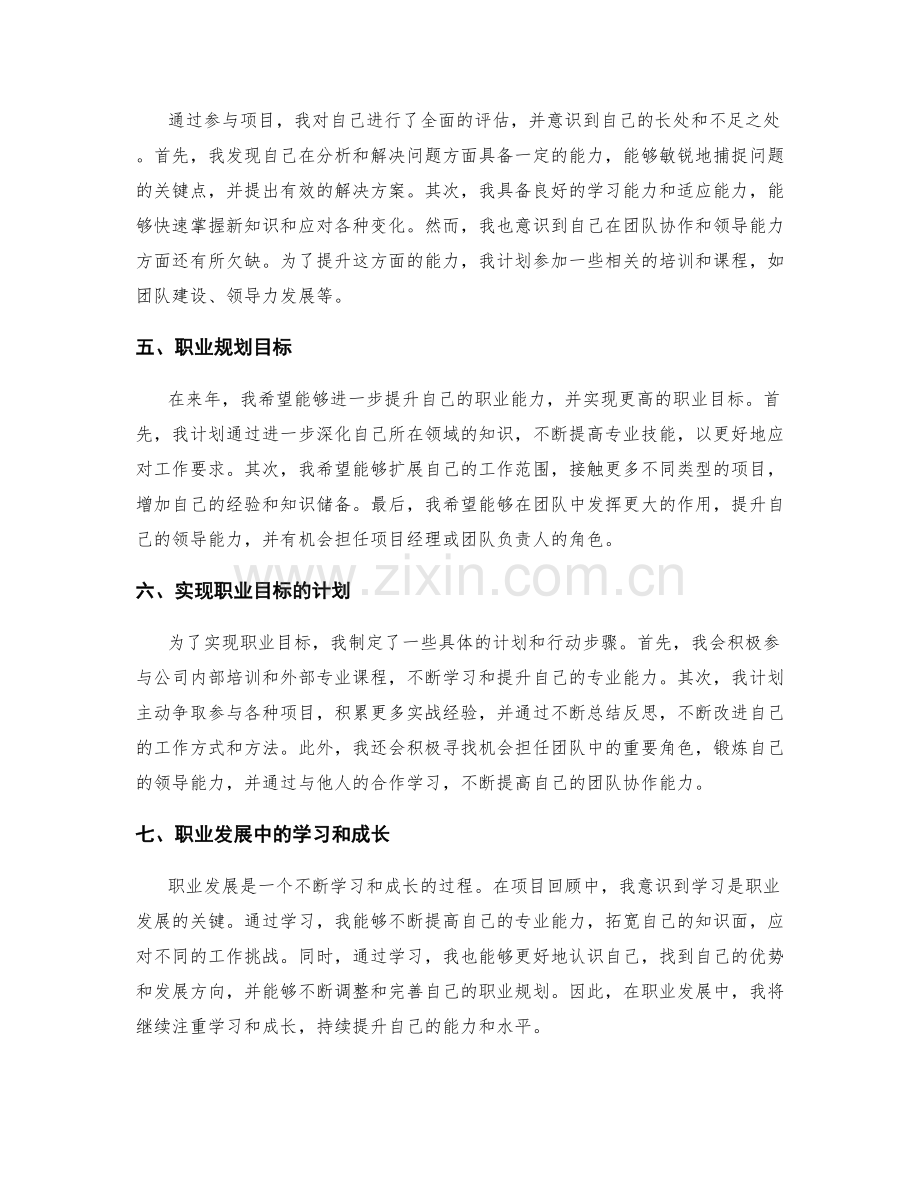 年终总结的项目回顾与职业规划.docx_第2页