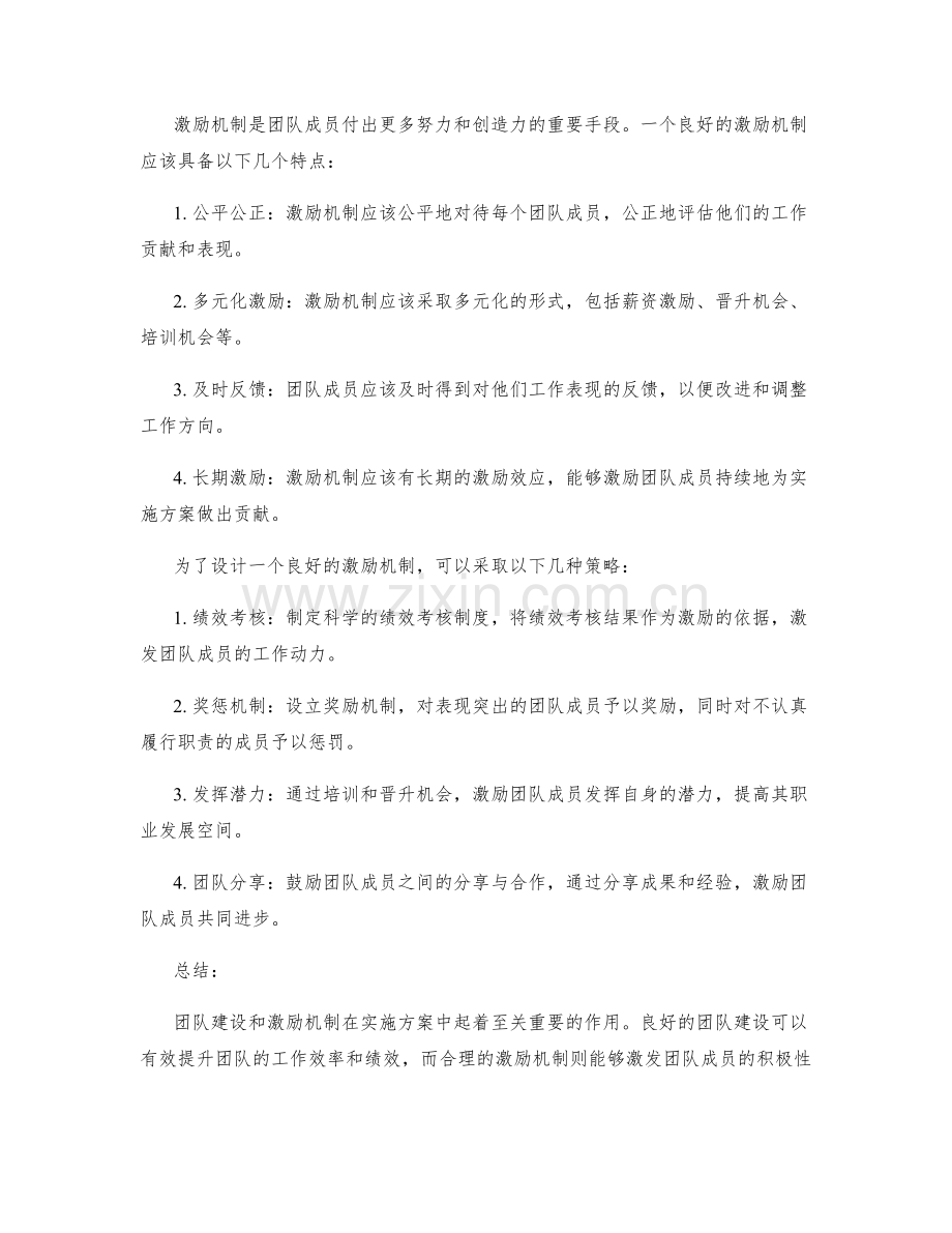 实施方案的团队建设与激励机制.docx_第2页