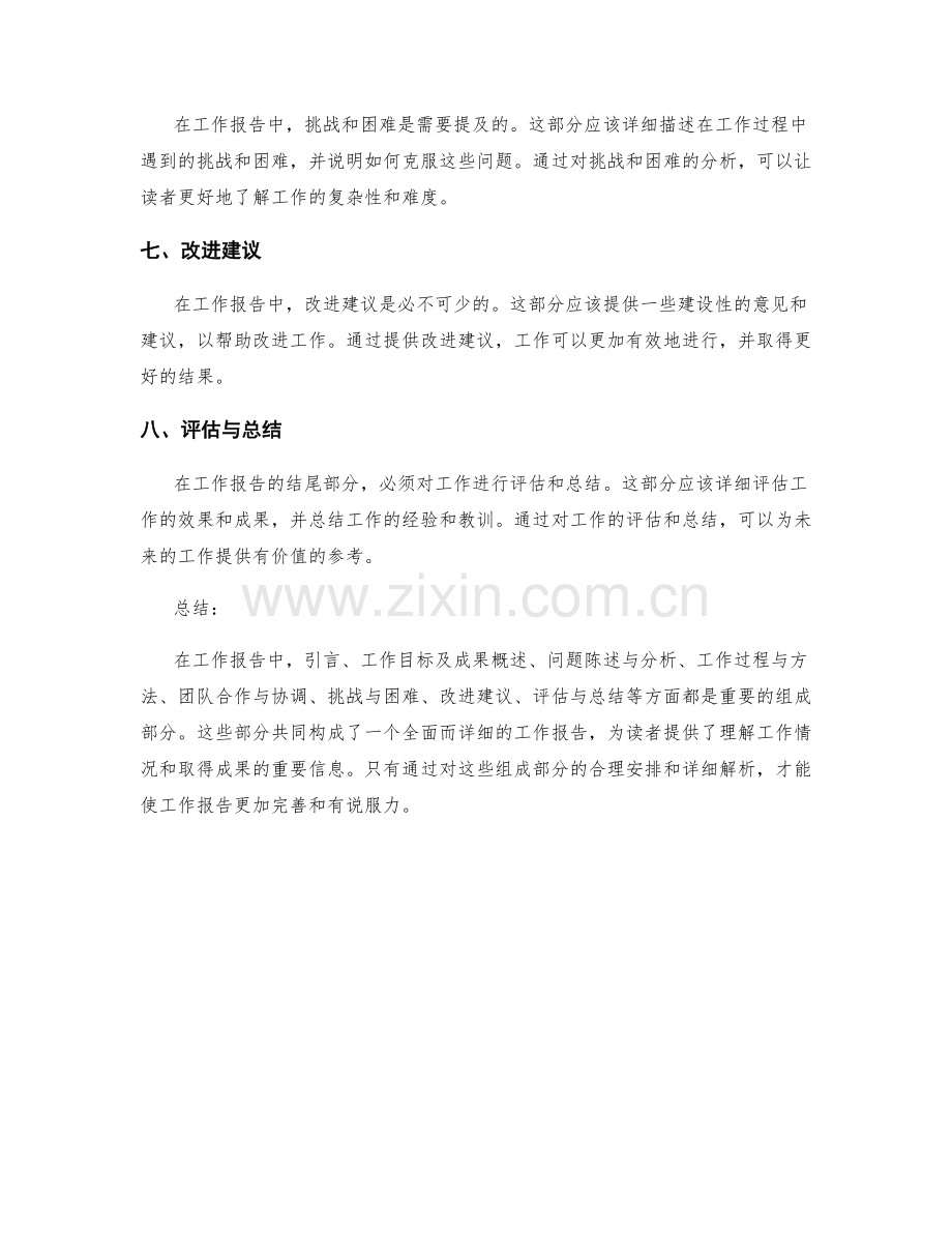 工作报告的重要组成部分详细解析.docx_第2页