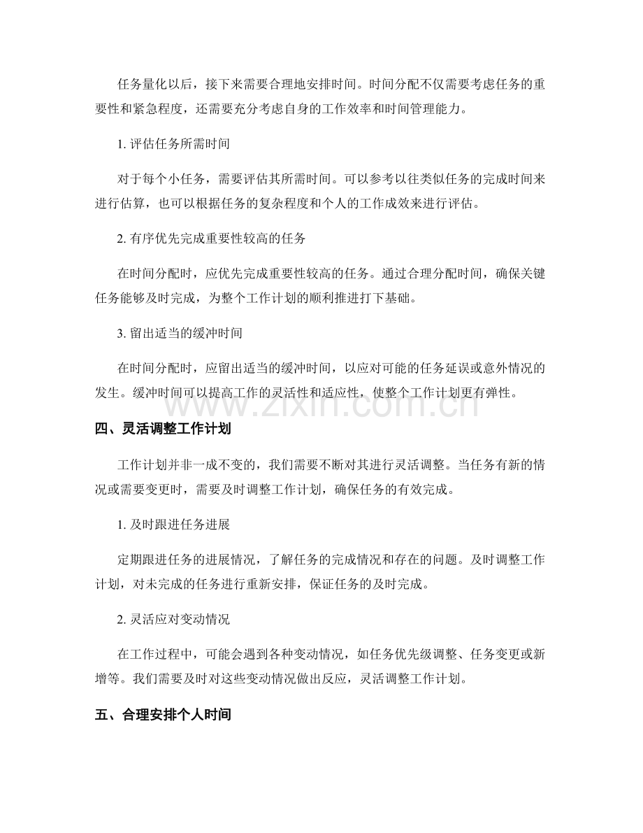 工作计划的任务量化与时间分配要点.docx_第2页