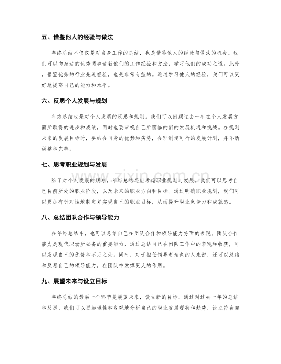 年终总结中的经验总结与借鉴.docx_第2页