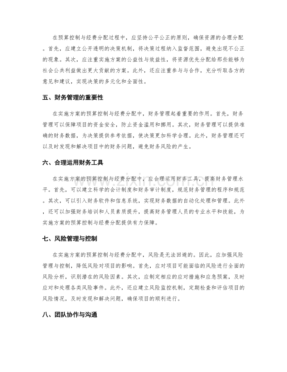 实施方案的预算控制与经费分配.docx_第2页