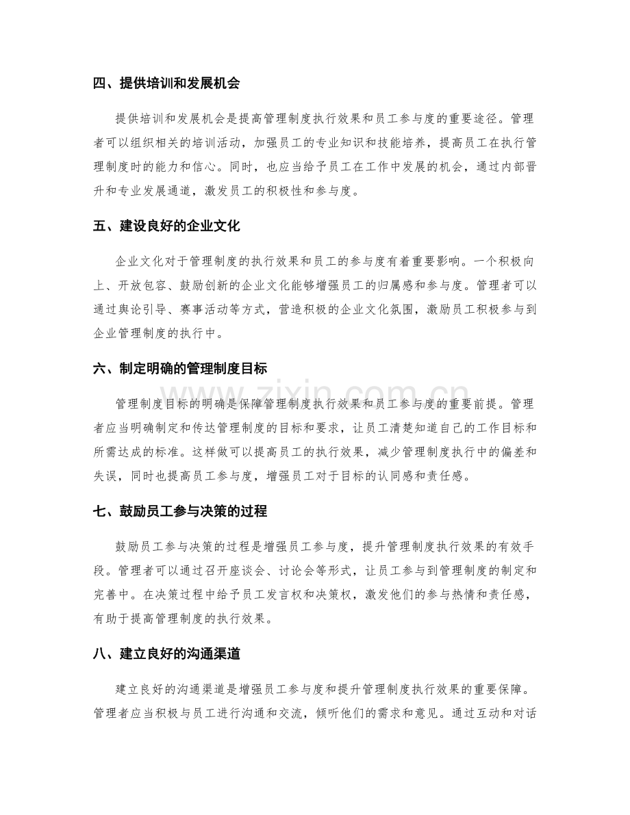 管理制度的执行效果与员工参与度.docx_第2页