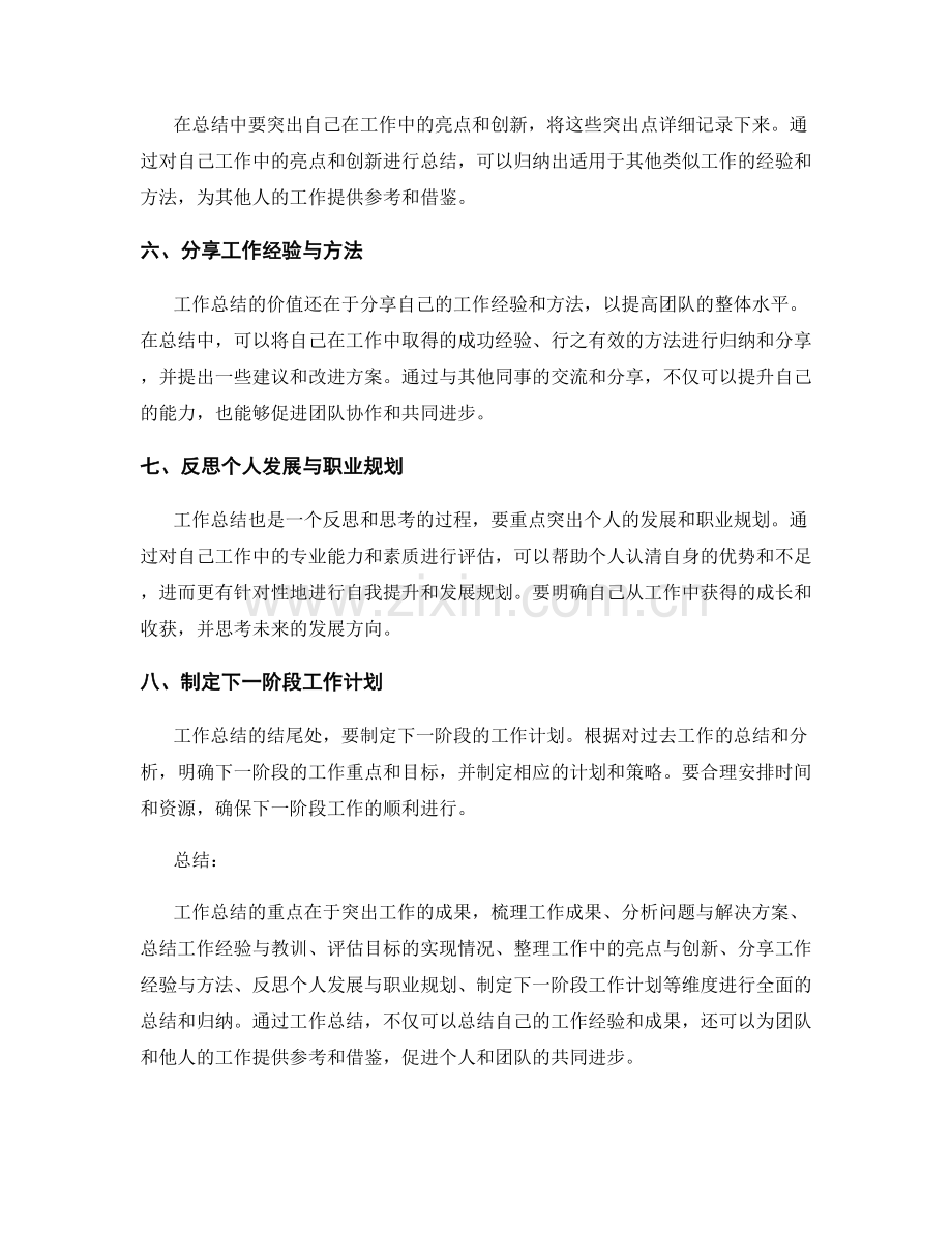 工作总结的重点突出与价值归纳方法分享.docx_第2页