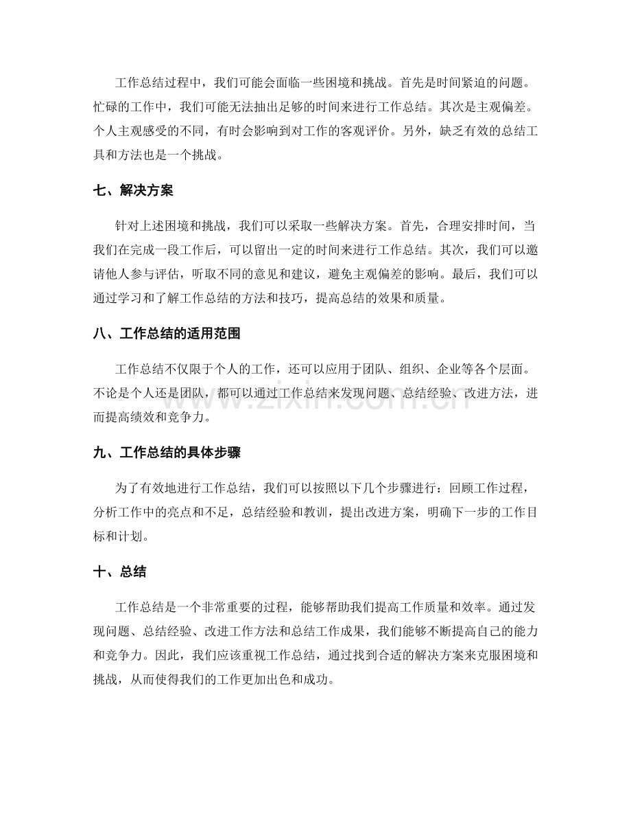 全面分析工作总结的原因和解决方案.docx_第2页