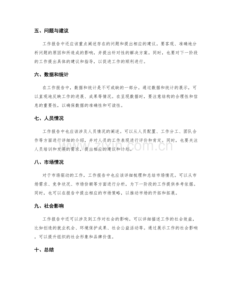 工作报告的阐述重点和信息盘点.docx_第2页