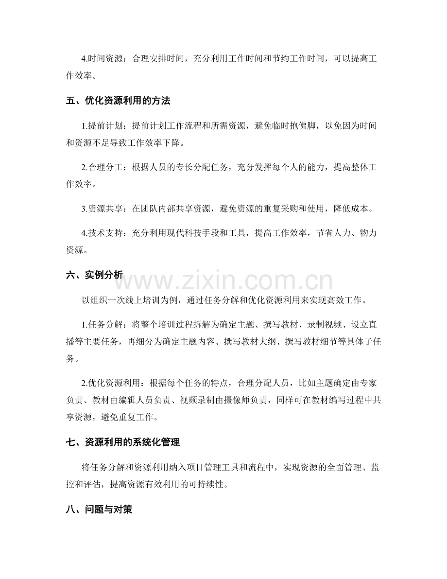 工作计划的任务分解与优化资源利用.docx_第2页