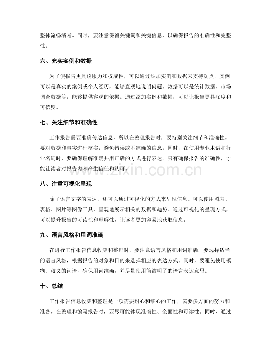 精确的工作报告信息收集和整理技巧.docx_第2页