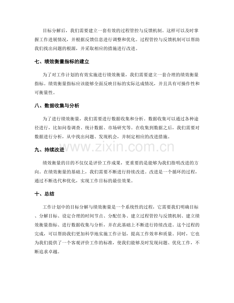 工作计划中的目标分解与绩效衡量.docx_第2页