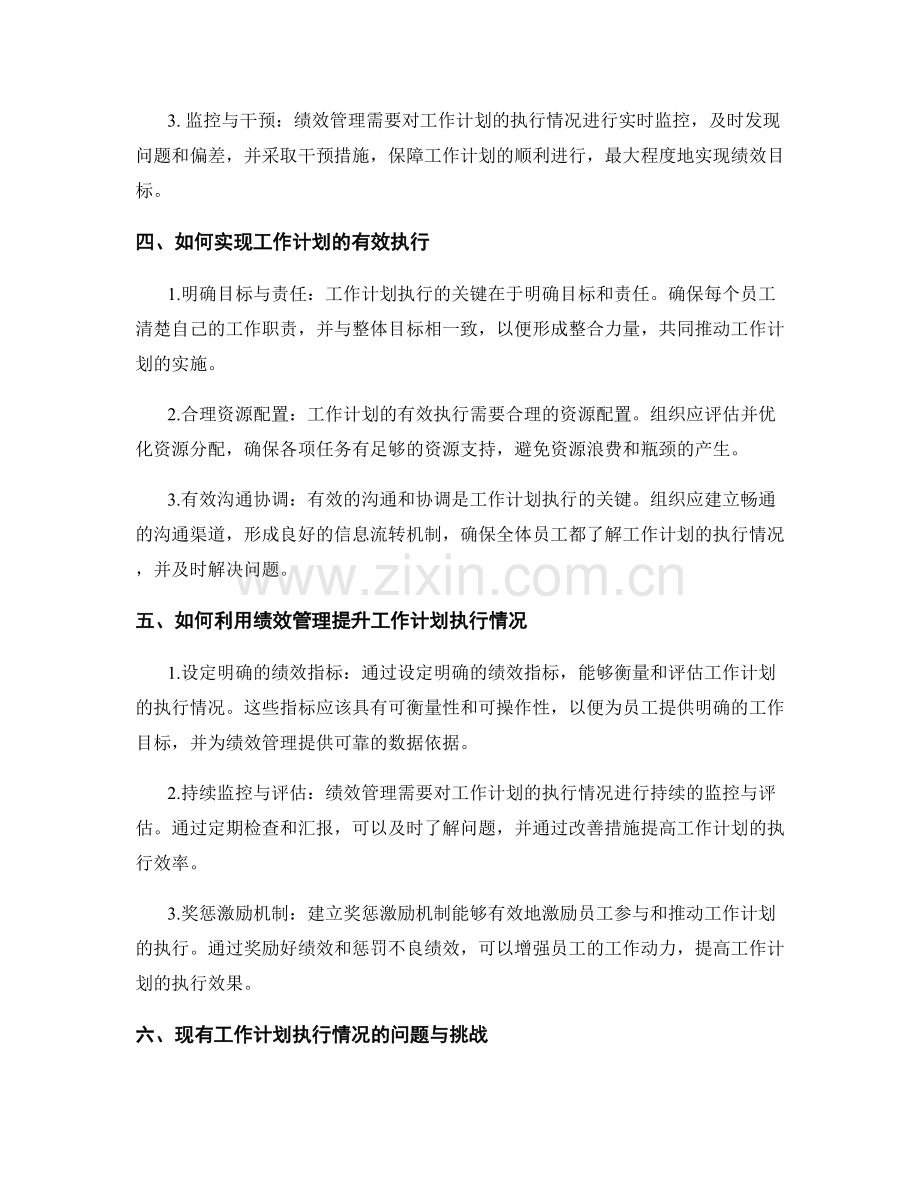 工作计划的执行情况与绩效管理关联研究.docx_第2页