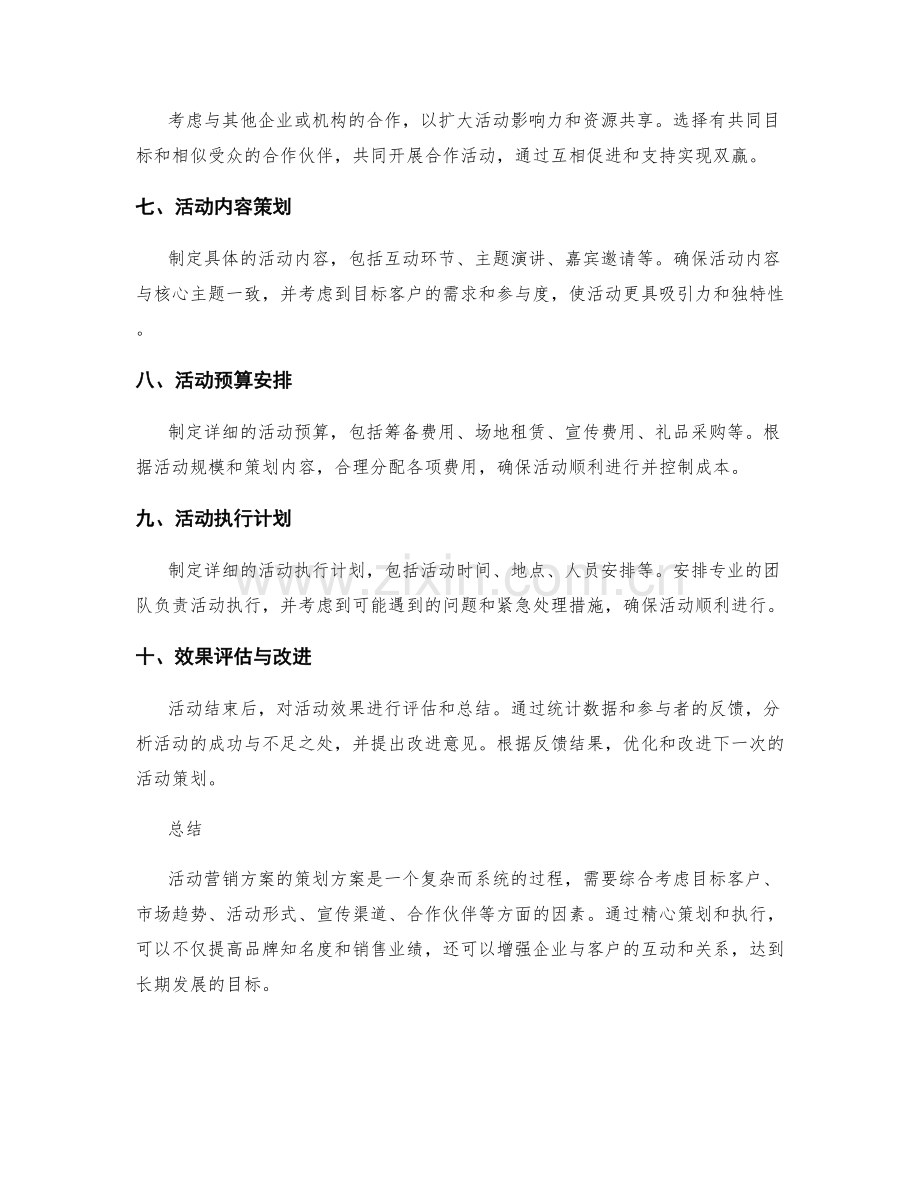 活动营销方案的策划方案.docx_第2页