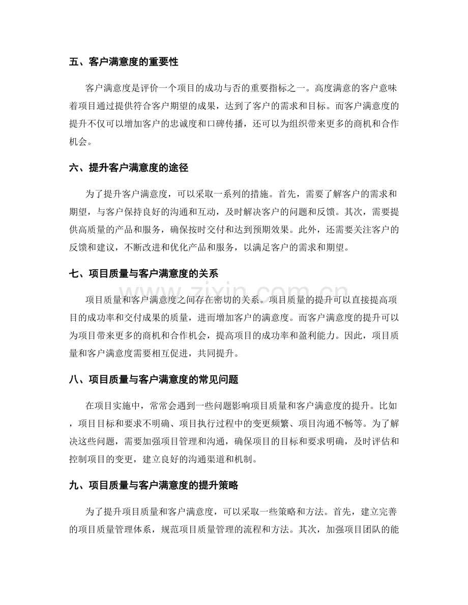 工作总结中的项目质量与客户满意度.docx_第2页