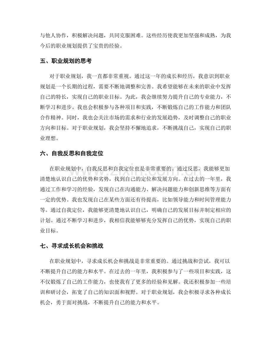 年终总结中对个人成长和职业规划的思考.docx_第2页