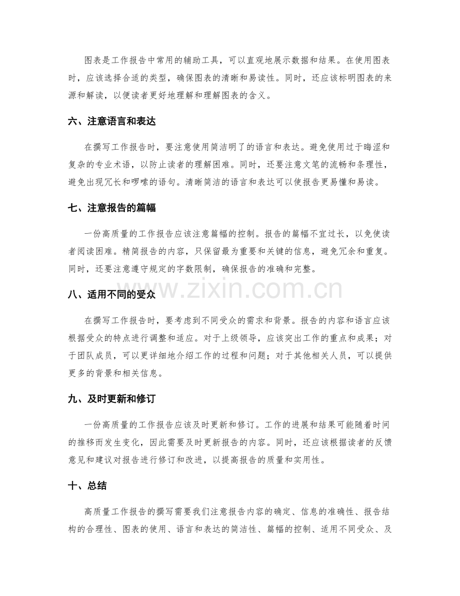 高质量工作报告的注意事项.docx_第2页