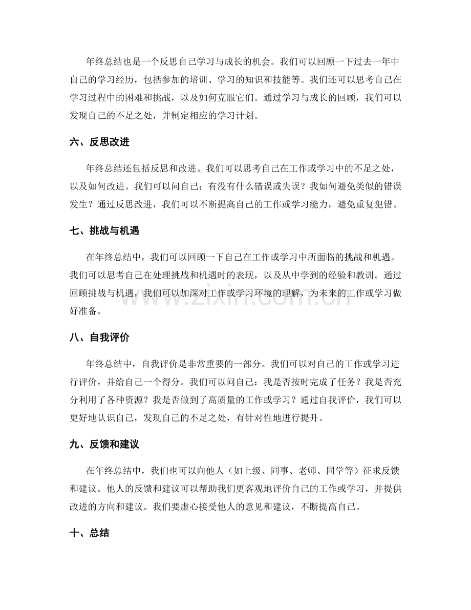 年终总结的典型要素.docx_第2页