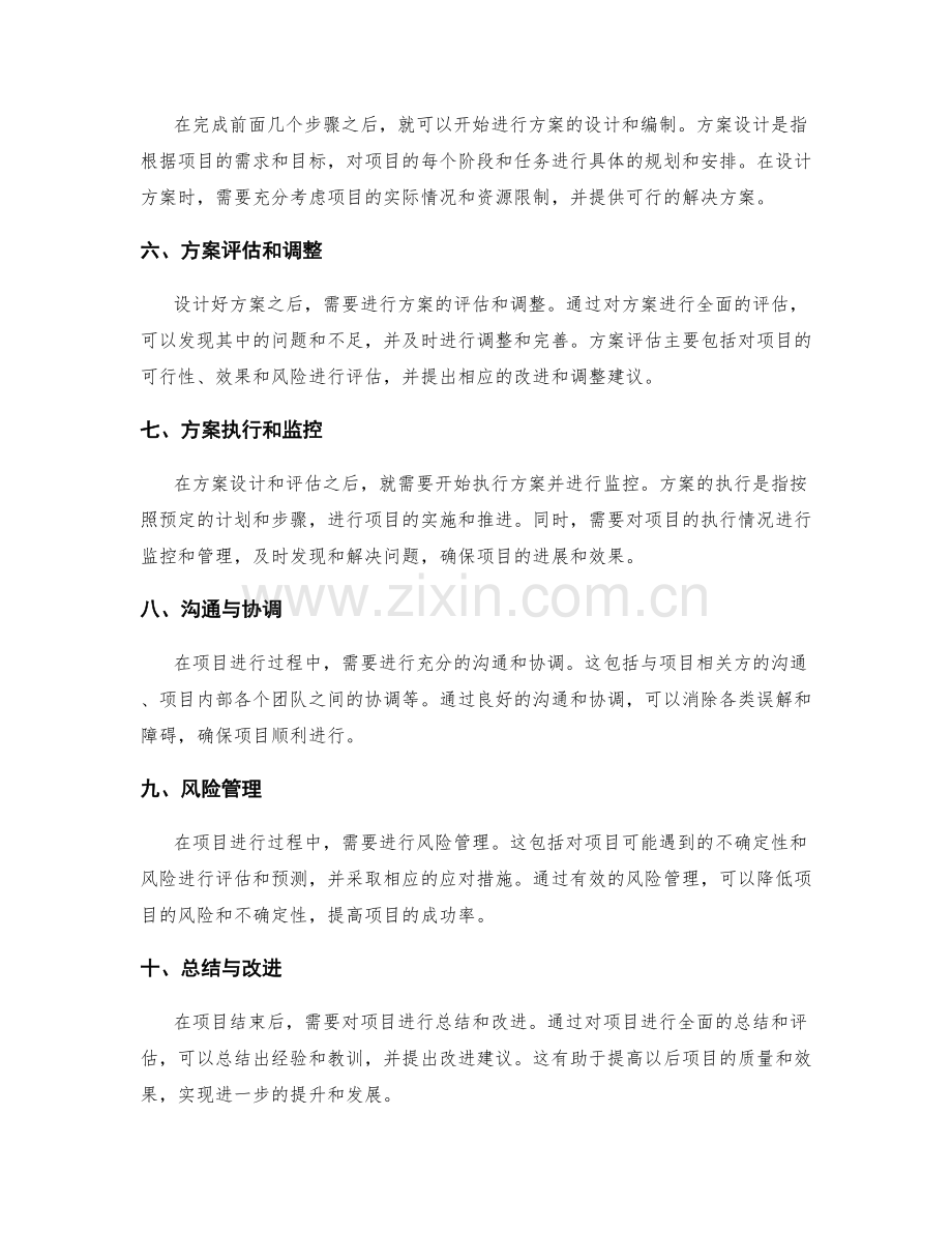 策划方案设计流程简析.docx_第2页