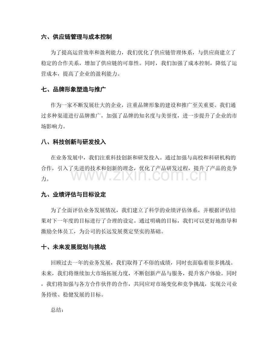 年终总结中的业务发展和规划.docx_第2页