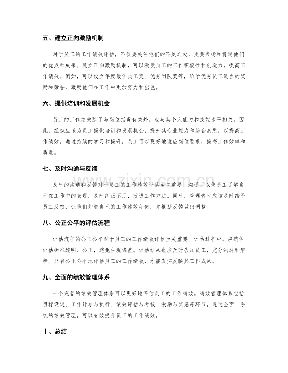 岗位职责与工作绩效的评估.docx_第2页