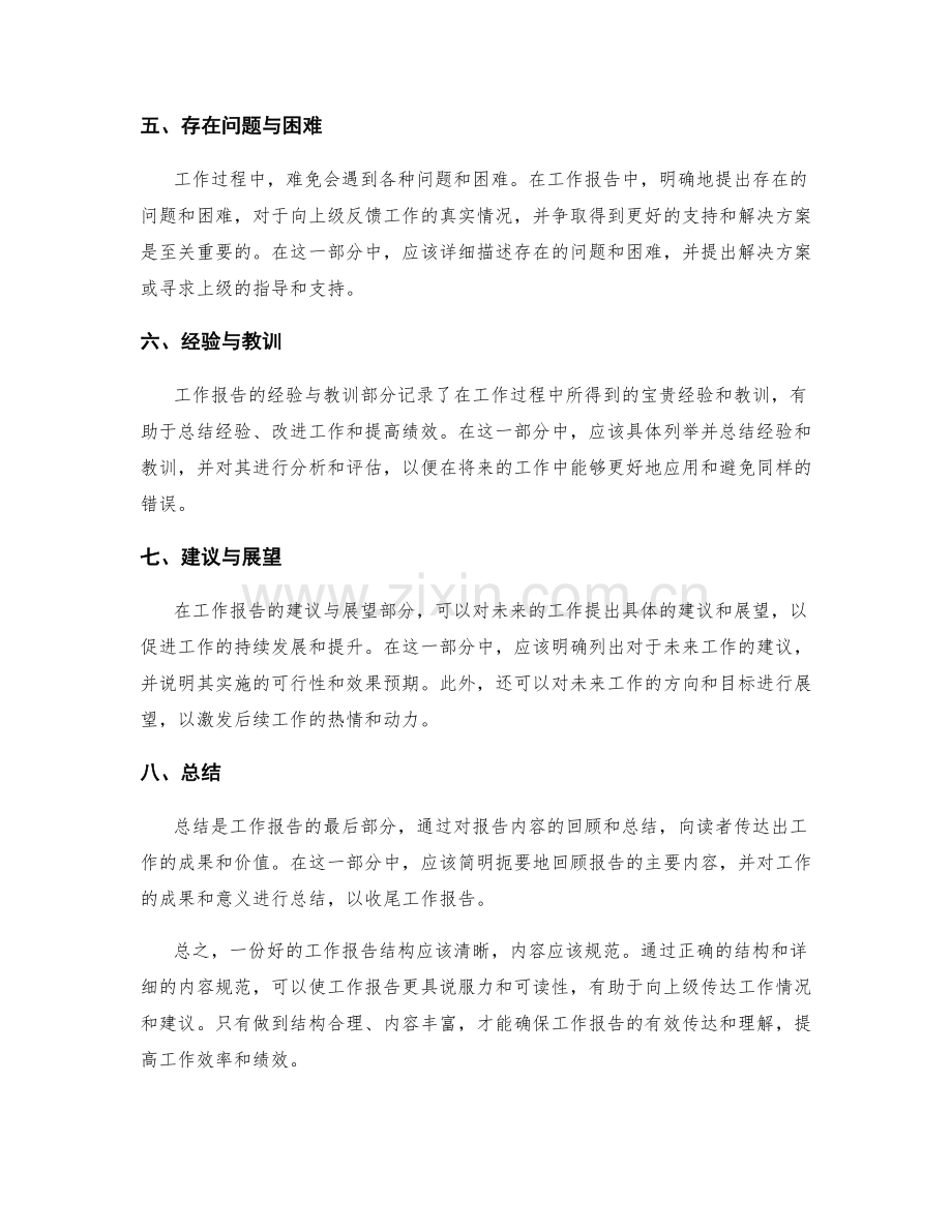 工作报告的结构与内容规范解读.docx_第2页