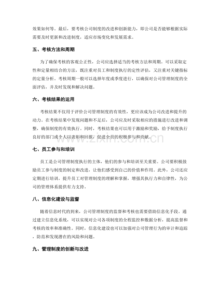 公司管理制度的监督和考核体系.docx_第2页