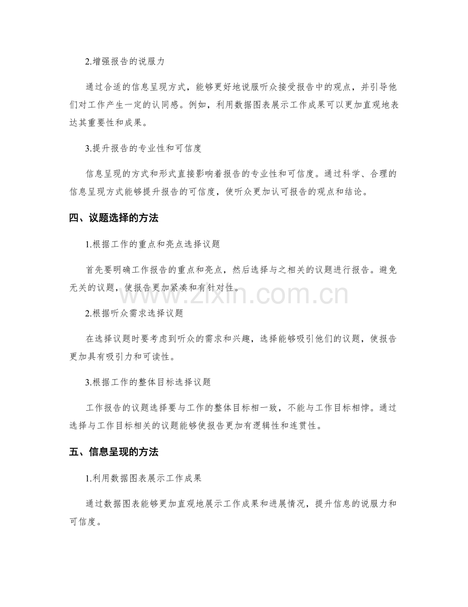 工作报告的议题选择与信息呈现.docx_第2页