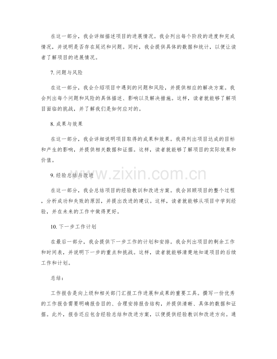 工作报告的要素与撰写案例分析.docx_第2页