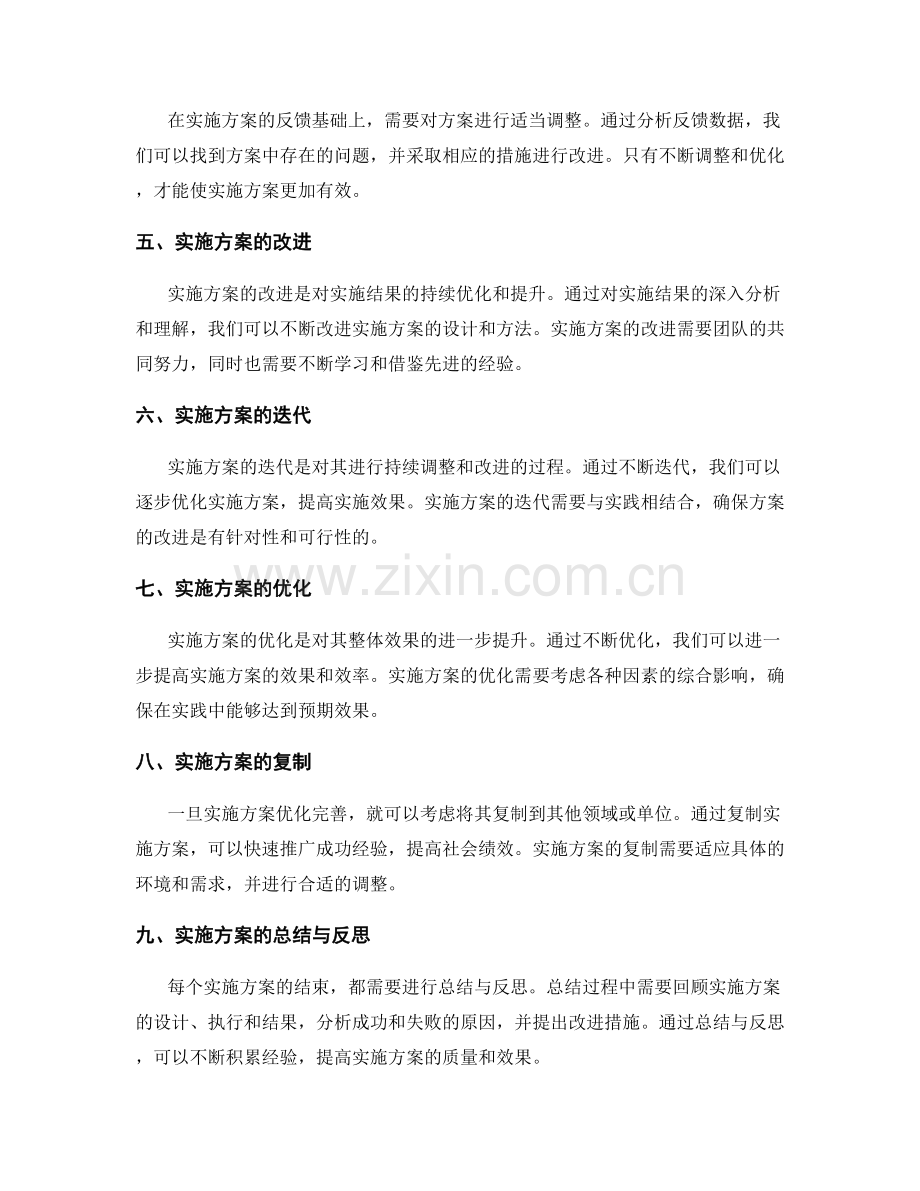 实施方案的结果与迭代.docx_第2页