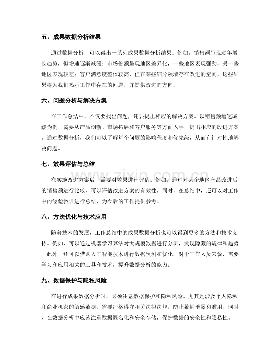 工作总结中的成果数据分析.docx_第2页