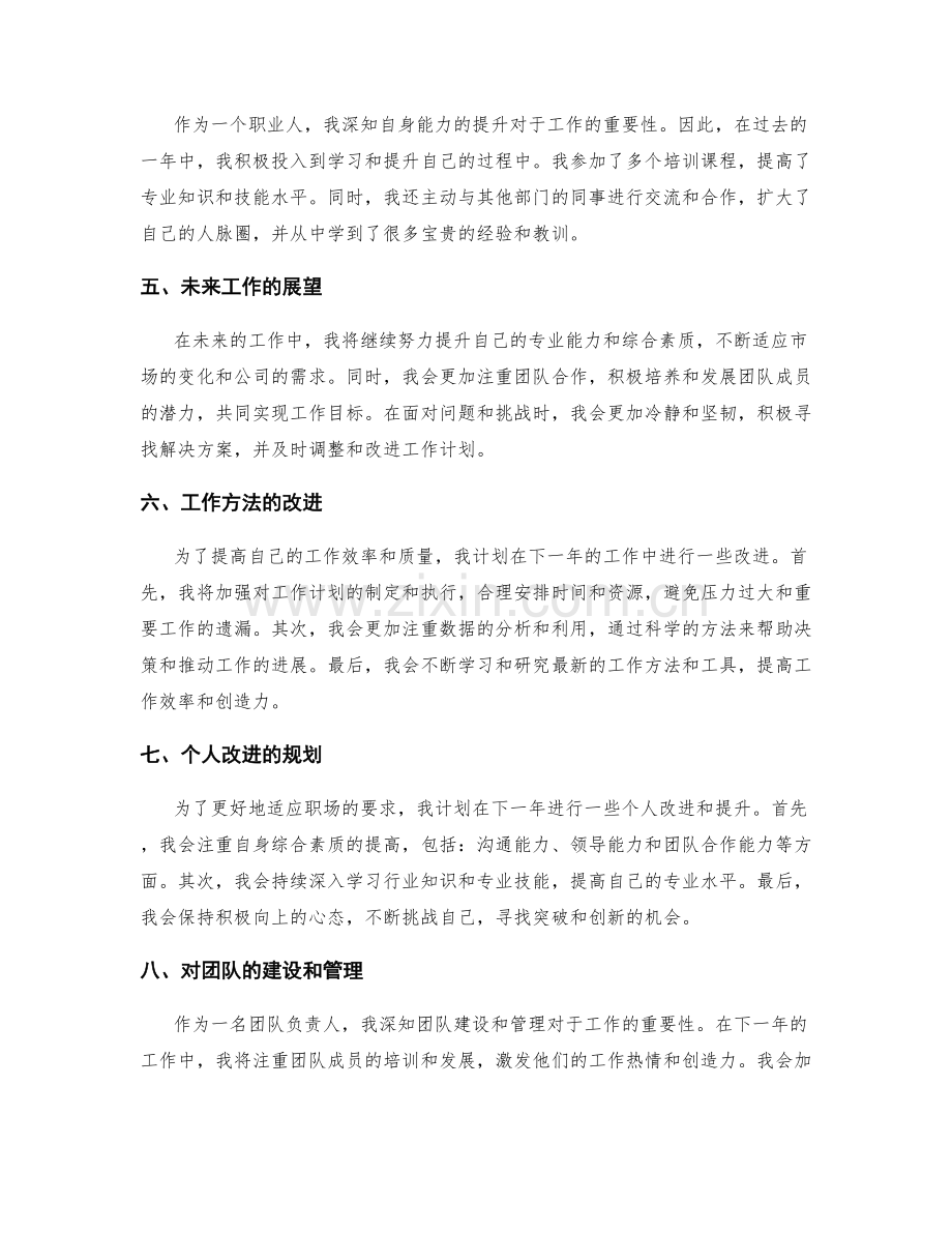 年终总结报告范文欣赏.docx_第2页