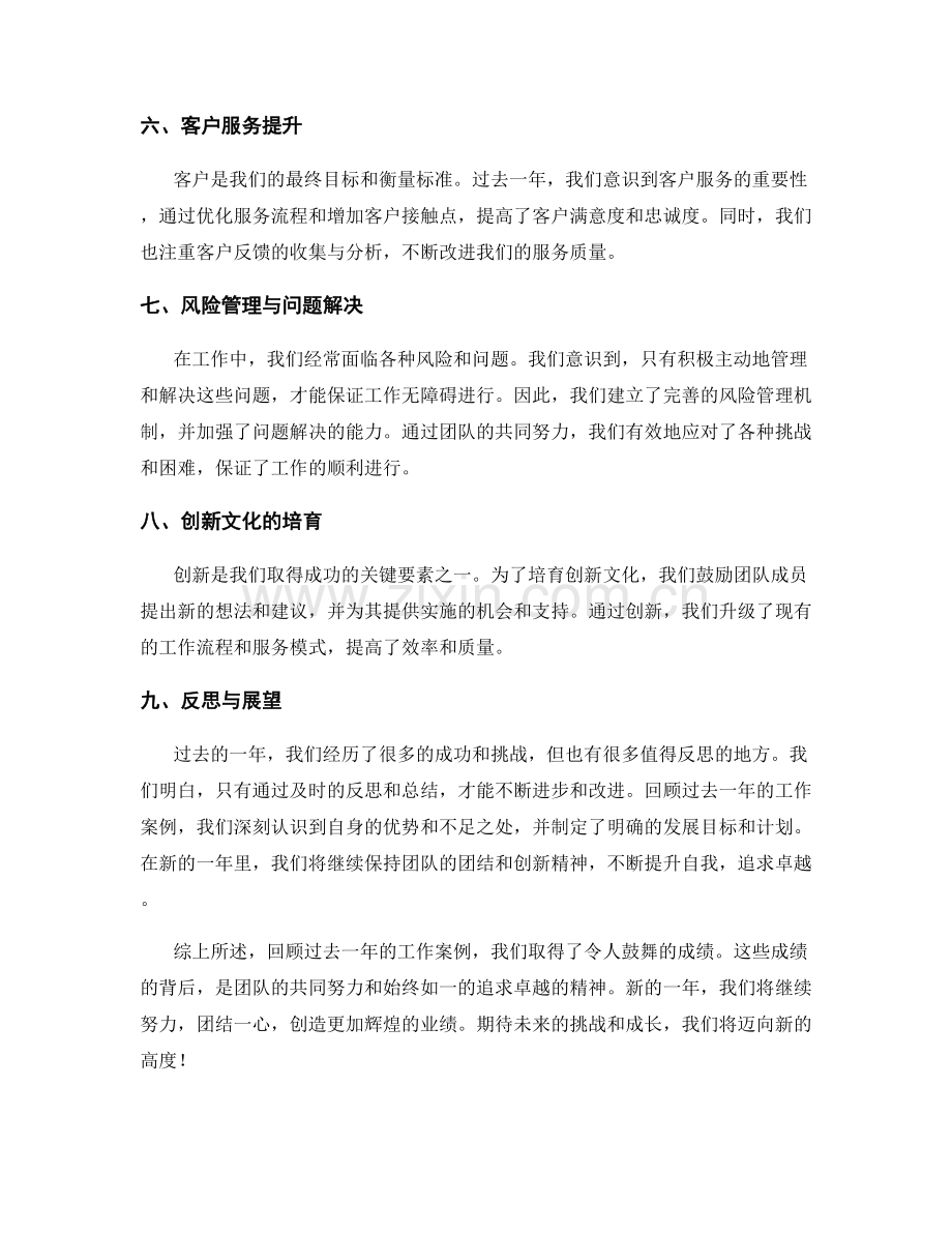 年终总结案例回顾.docx_第2页