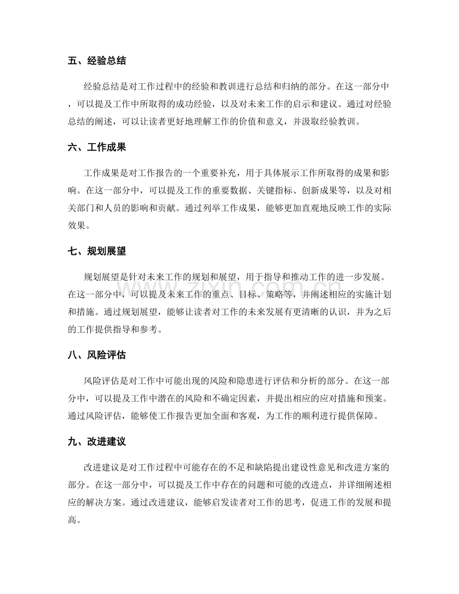 工作报告的结构布局和清晰逻辑.docx_第2页