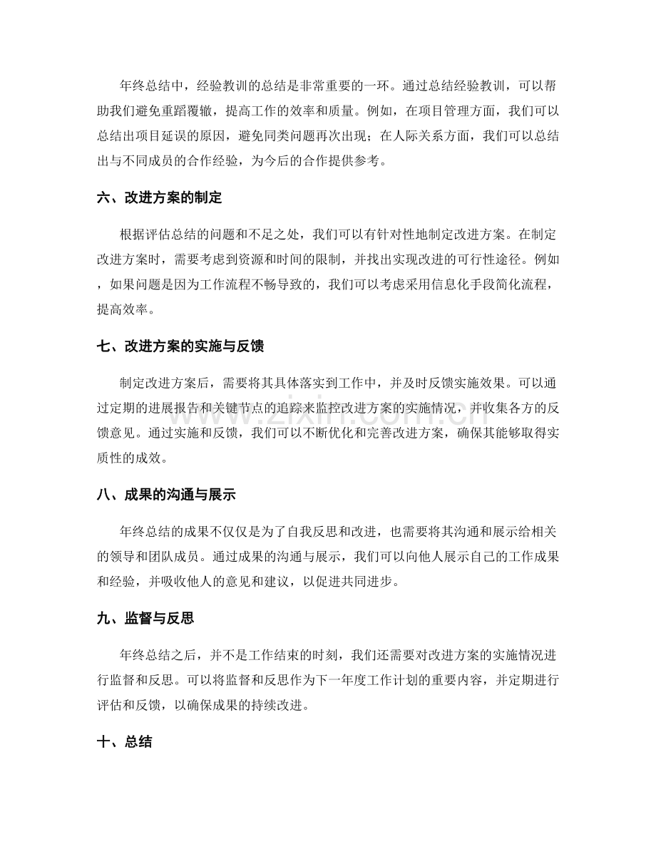 年终总结的成果评估与改进.docx_第2页