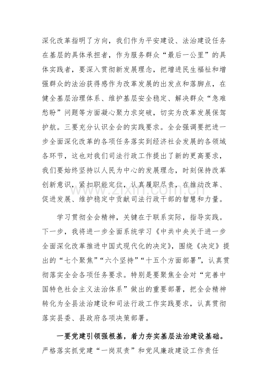 学习贯彻党的二十届三中全会精神研讨材料范文.docx_第2页