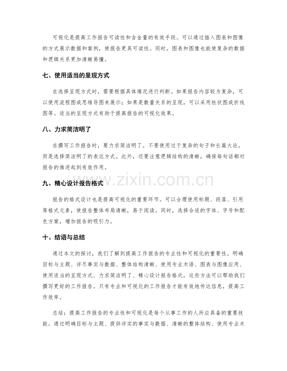 提高工作报告的专业性和可视化.docx_第2页