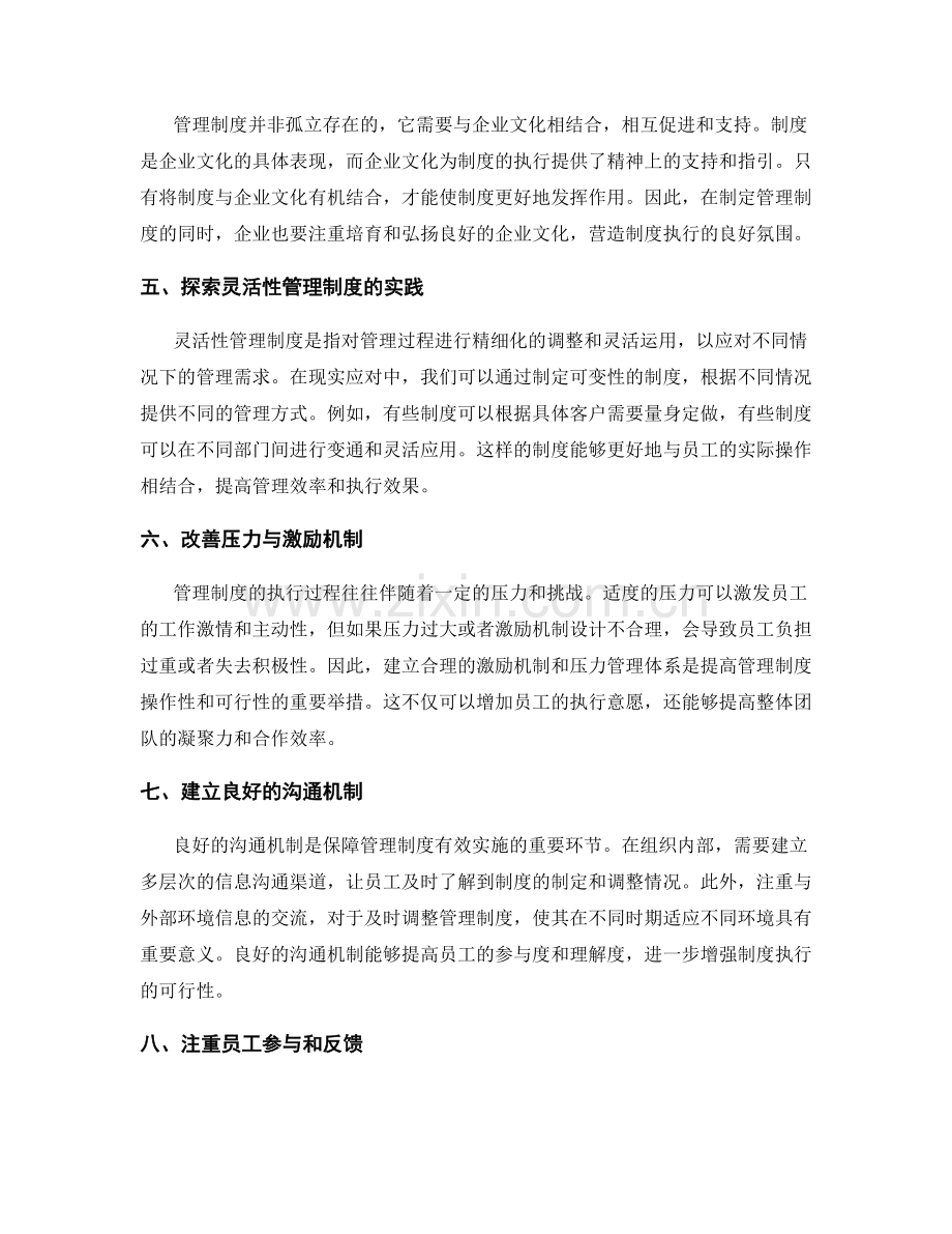 管理制度的操作性与可行性研究.docx_第2页