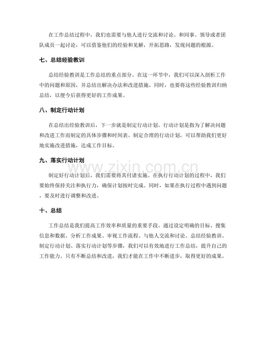 工作总结的有效方法与步骤.docx_第2页