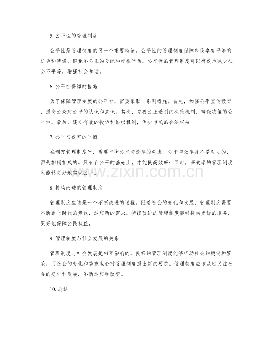 管理制度的规范性与公平性保障.docx_第2页