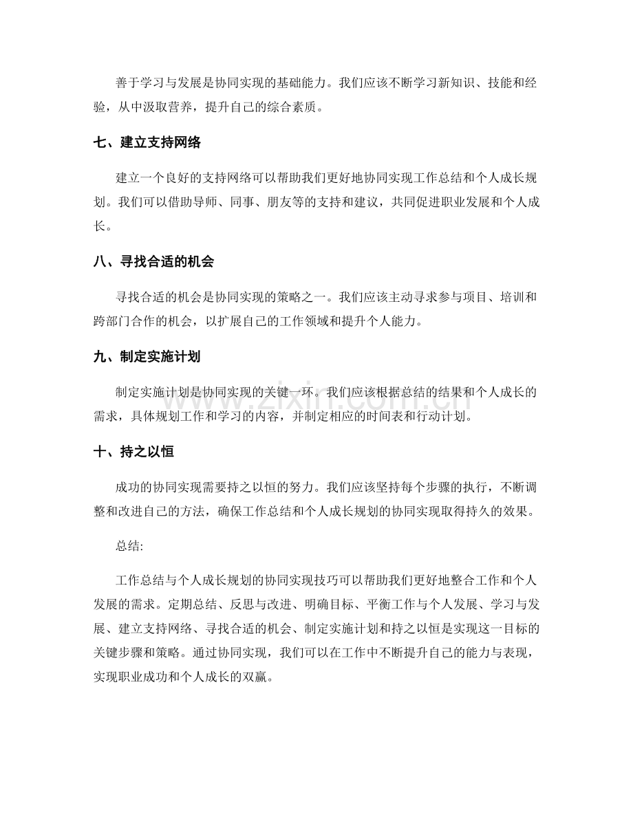 工作总结与个人成长规划的协同实现技巧分享.docx_第2页