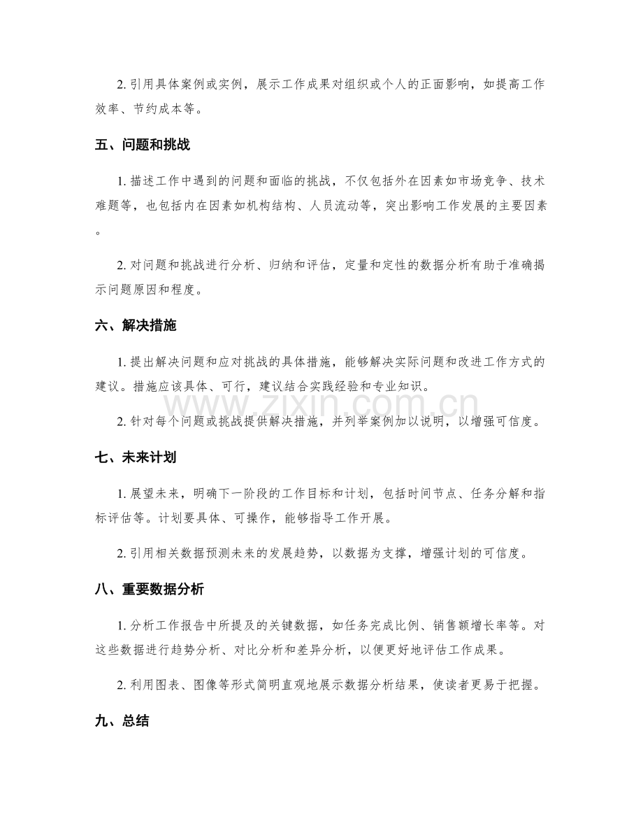 工作报告的简明扼要和重要数据分析.docx_第2页