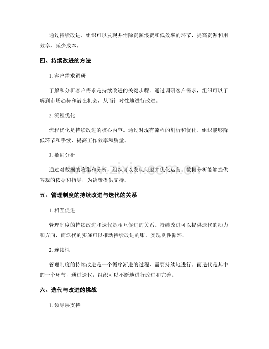 管理制度的迭代和持续改进.docx_第2页