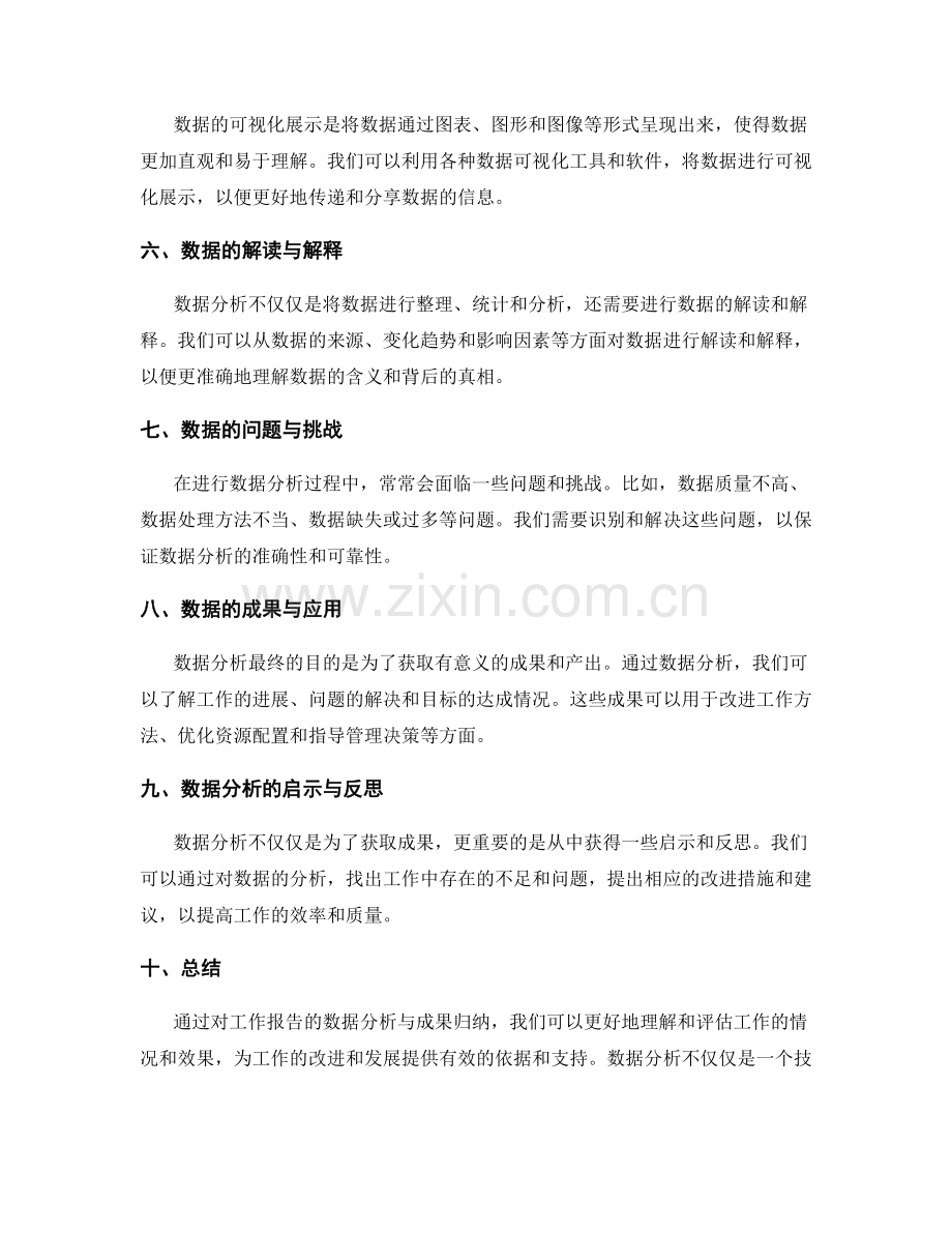 工作报告的数据分析与成果归纳.docx_第2页