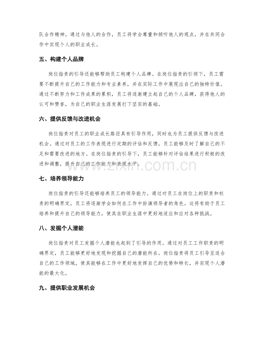 岗位职责对员工职业成长路径的引导.docx_第2页