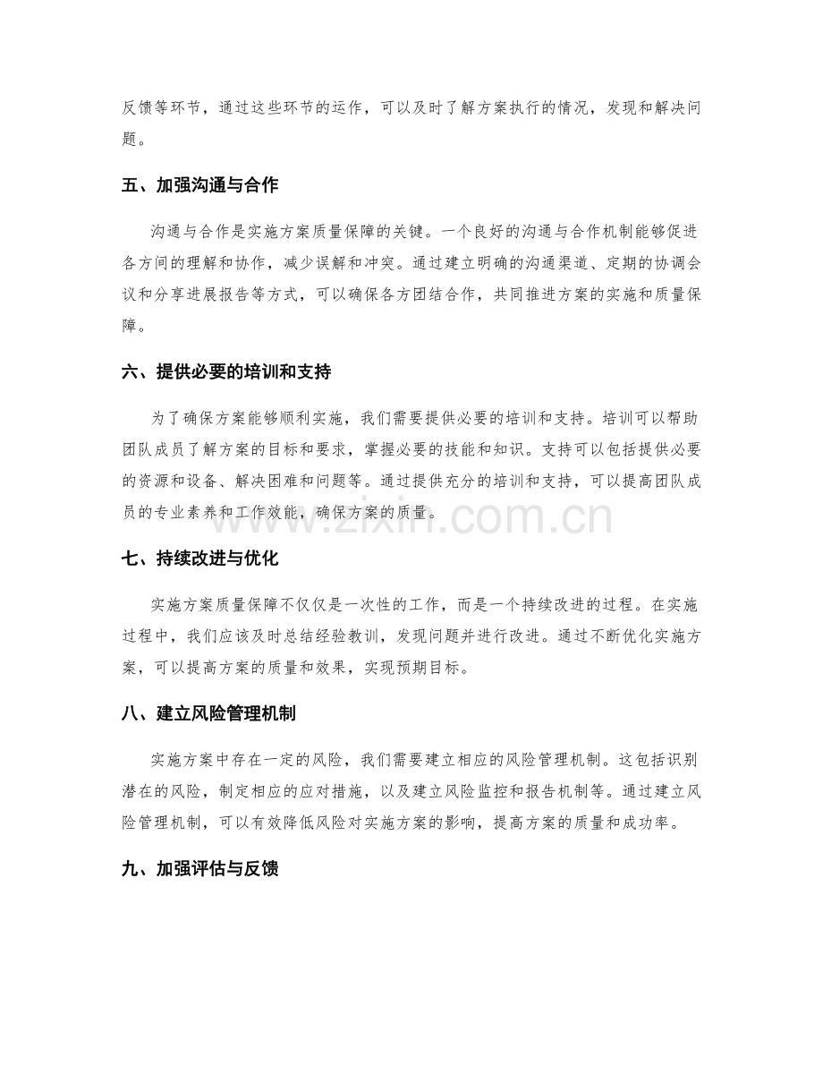 实施方案的质量标准与质量保障.docx_第2页